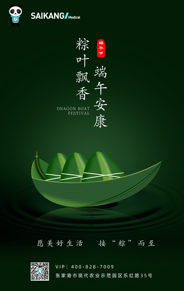 濃情端午，粽情粽意 |賽康祝您端午安康！